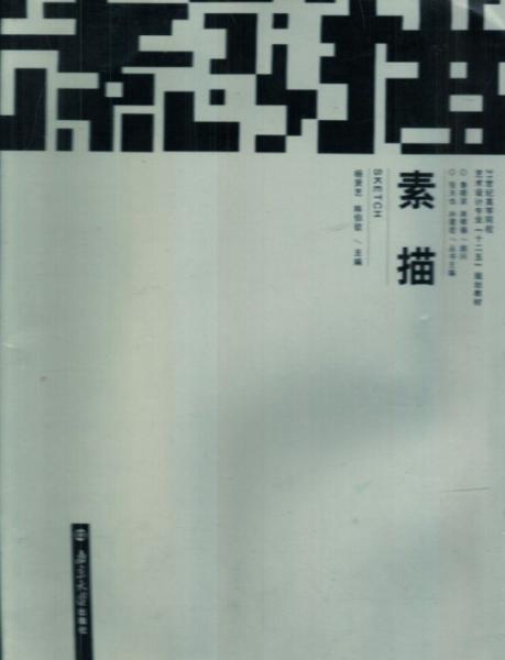 素描