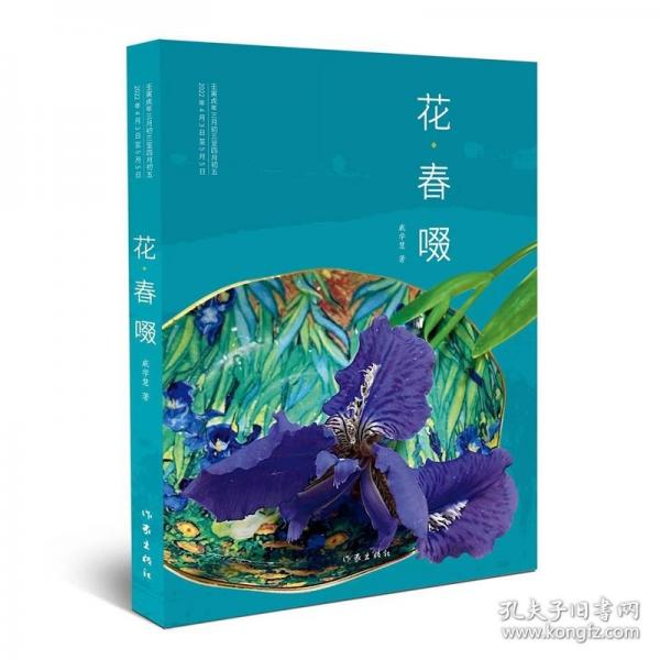 花·春啜