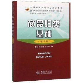 商品歸類基礎(chǔ)