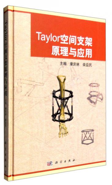 Taylor空間支架原理與應(yīng)用