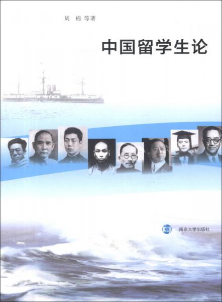 中國(guó)留學(xué)生論