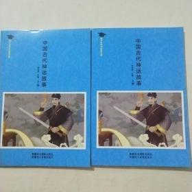 中國古代神話故事
