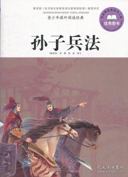 孫子兵法