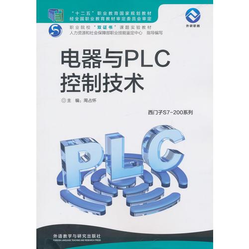電器與PLC控制技術(shù)