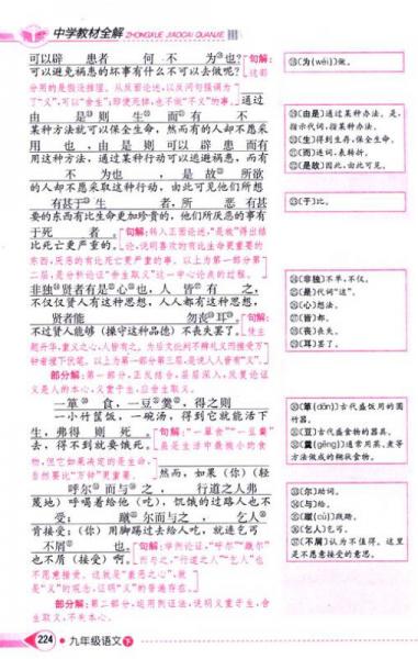 金星教育系列丛书·中学教材全解：9年级语文