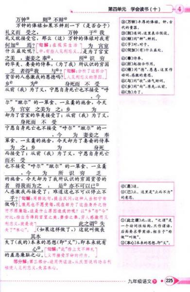 金星教育系列丛书·中学教材全解：9年级语文