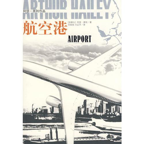 航空港