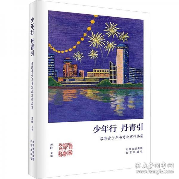 少年行 丹青引