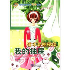 請不要隨便動我的抽屜