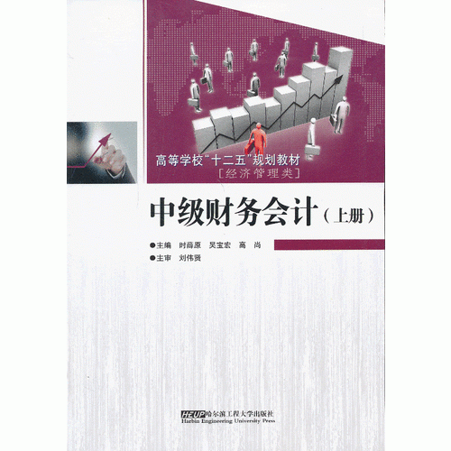 中級財務會計（上冊）