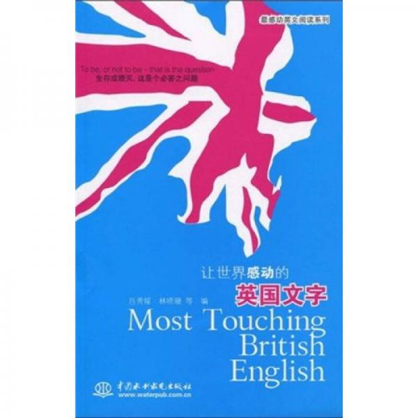 最感動(dòng)英文閱讀系列：讓世界感動(dòng)的英國(guó)文字
