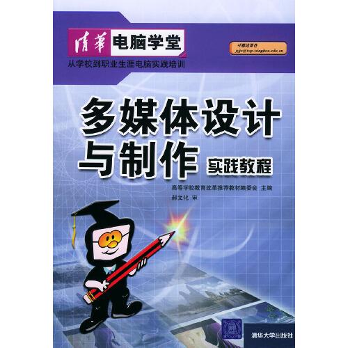 多媒體設(shè)計與制作實踐教程