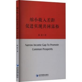 縮小收入差距促進(jìn)實(shí)現(xiàn)共同富裕