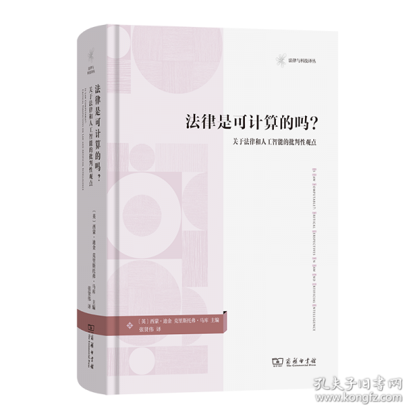 法律是可计算的吗？：关于法律和人工智能的批判性观点