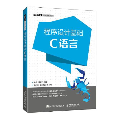 程序設(shè)計(jì)基礎(chǔ)（C語(yǔ)言）
