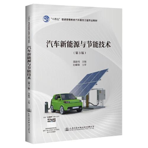 汽車新能源與節(jié)能技術(shù)