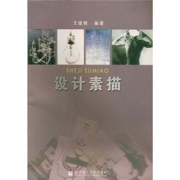 設(shè)計素描