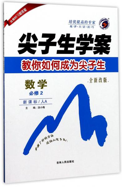 尖子生學(xué)案：數(shù)學(xué)