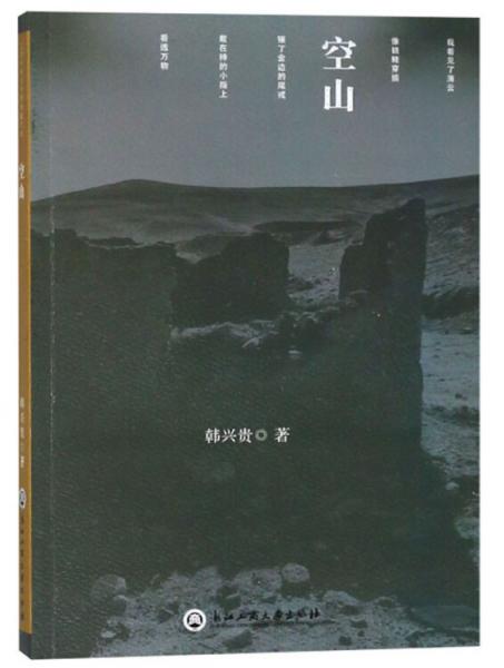 空山