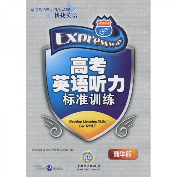 高考英語聽力標準訓練