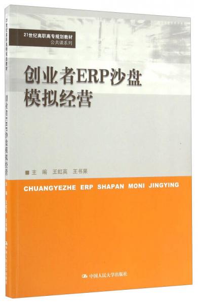 創(chuàng)業(yè)者ERP沙盤模擬經(jīng)營