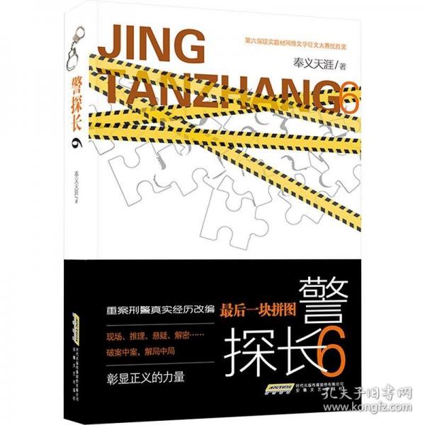 警探長(zhǎng) 6