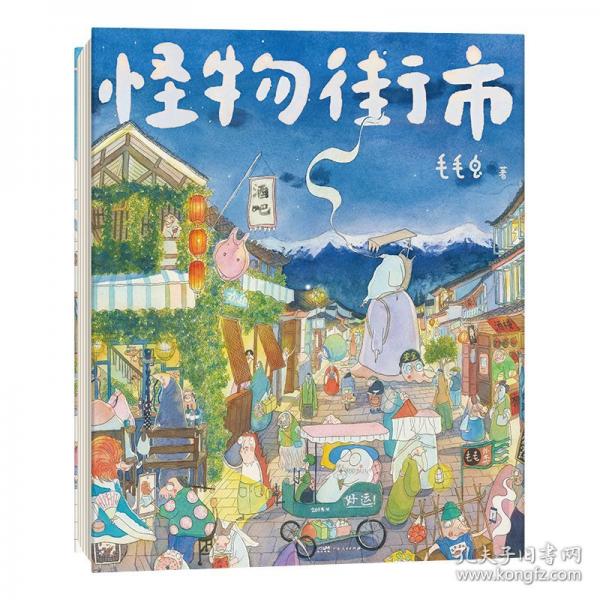 怪物街市 毛毛虫