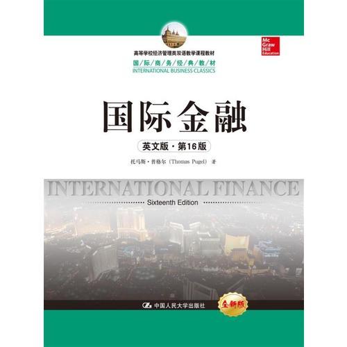 国际金融（英文版·第16版）（国际商务经典教材；高等学校经济管理类双语教学课程教材）
