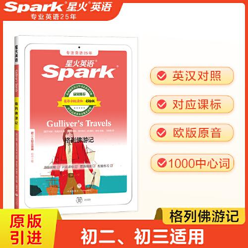 格列佛游記（初中三級）2021