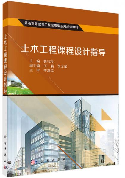 土木工程課程設計指導
