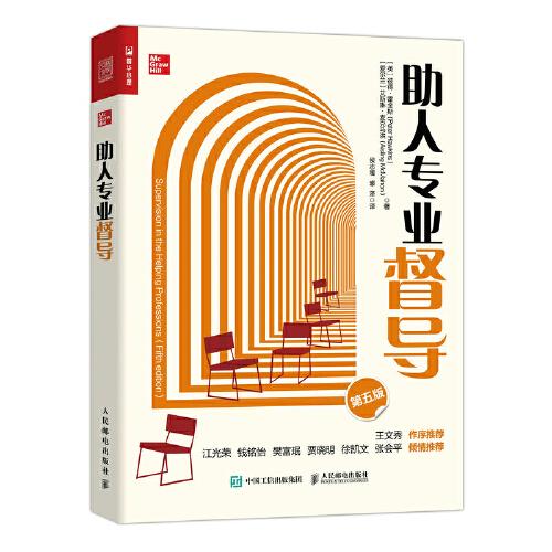 助人專業(yè)督導(dǎo)