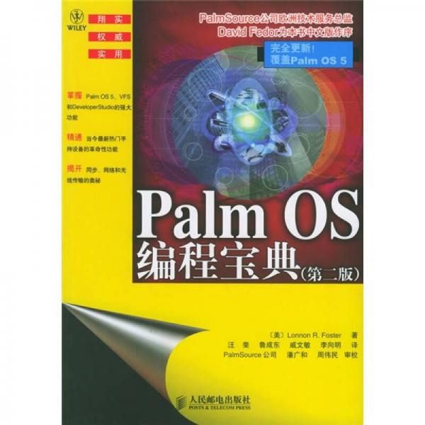 Palm OS编程宝典