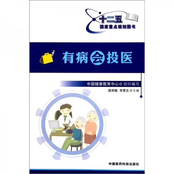 有病會投醫(yī)