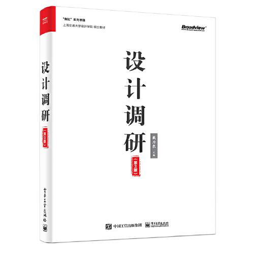 設計調(diào)研（第3版）