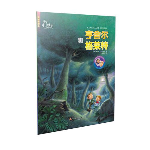 童話貼貼樂——亨舍爾和格萊特
