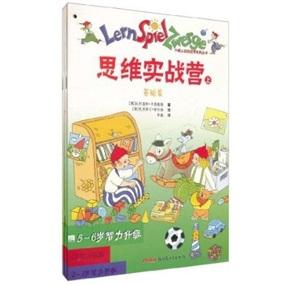 思維實(shí)戰(zhàn)營(yíng)（5-6歲智力升級(jí)）（套裝上下冊(cè)）