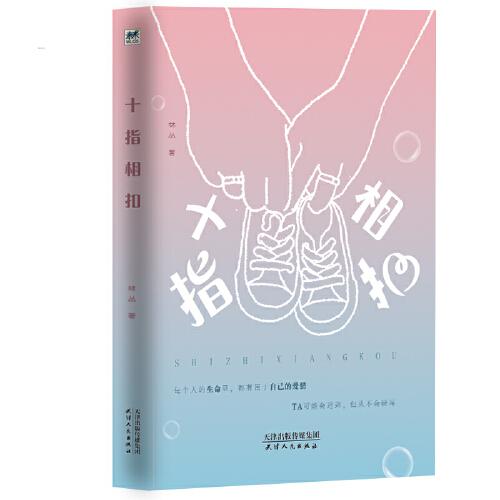 十指相扣