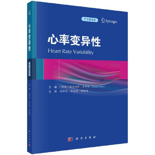 心率變異性