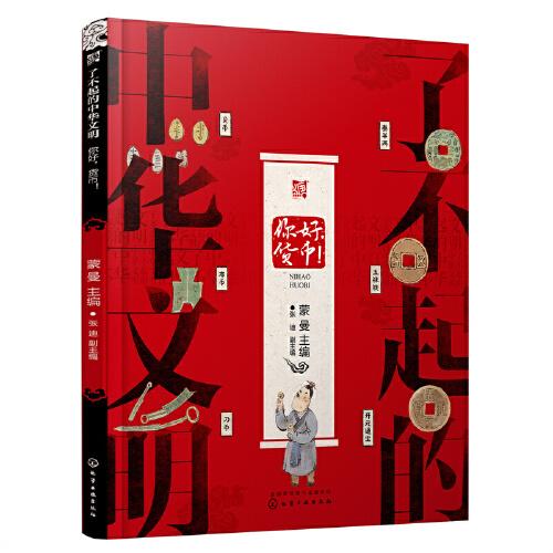 了不起的中華文明——你好，貨幣！
