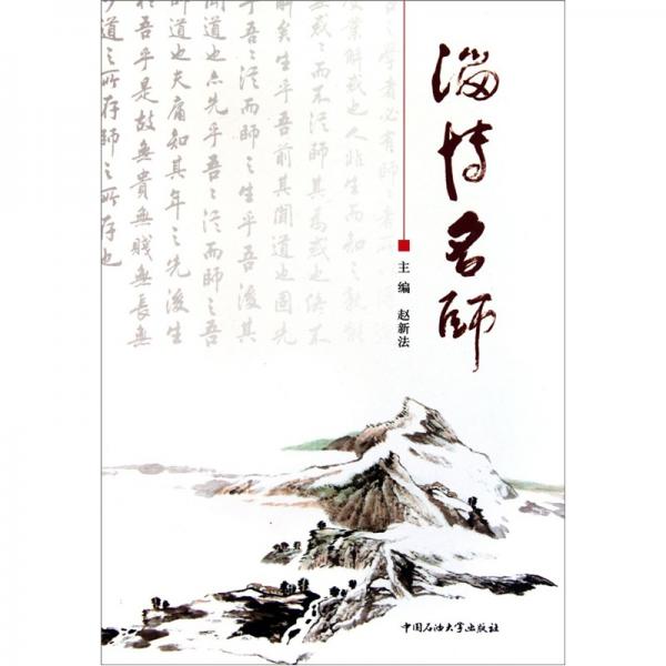 淄博名師