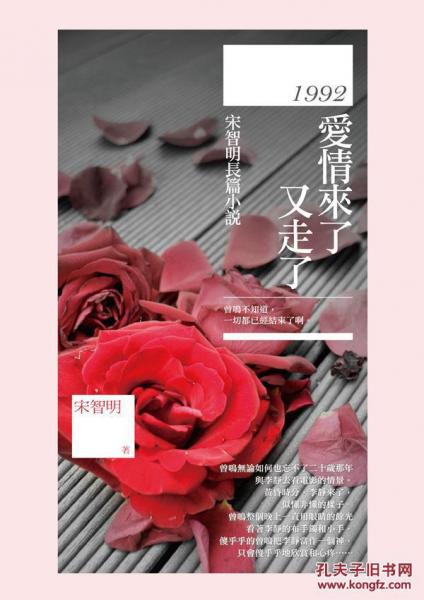 愛情來了又走了