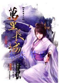 秦時明月-萬里長城