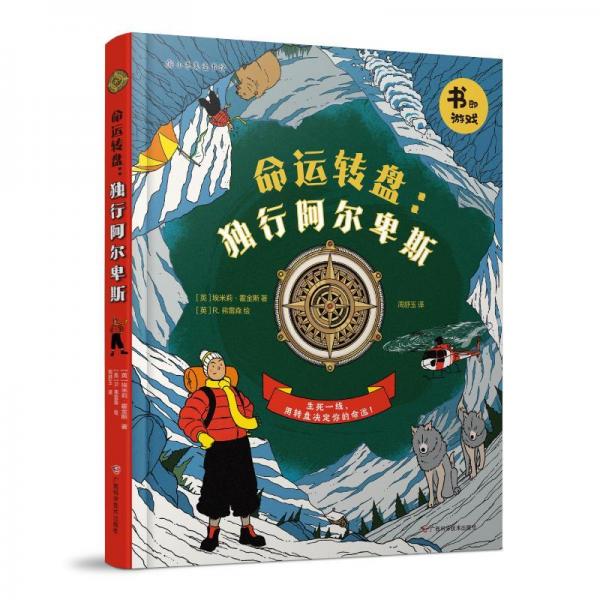 命運(yùn)轉(zhuǎn)盤:獨(dú)行阿爾卑斯