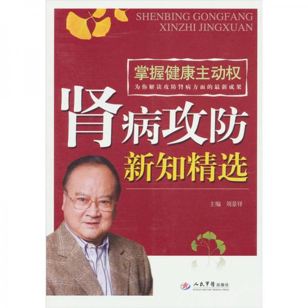 腎病攻防新知精選