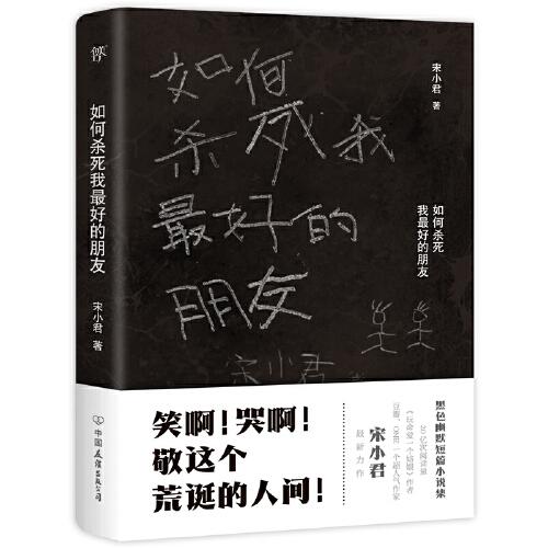 如何殺死我最好的朋友