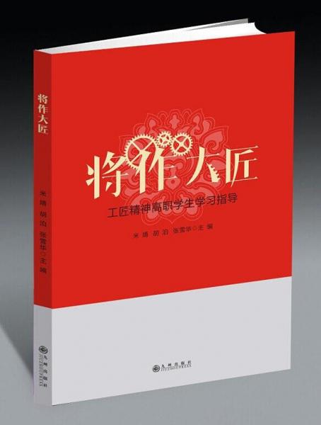 將作大匠