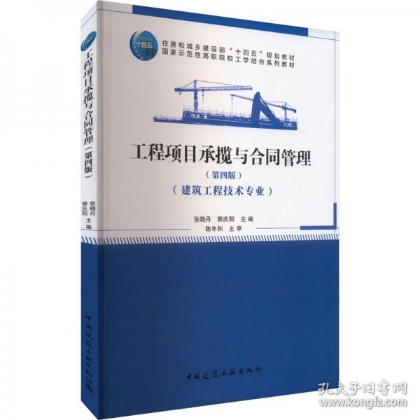 工程项目承揽与合同管理