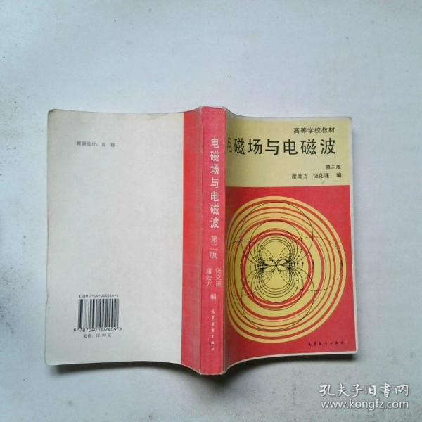 电磁场与电磁波