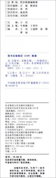 北大绿卡 课时同步讲练：小学语文