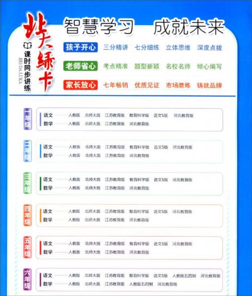北大绿卡 课时同步讲练：小学语文